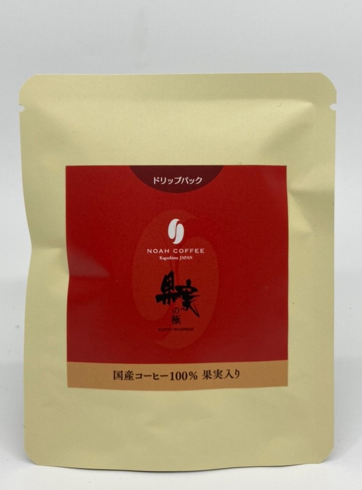 国産珈琲果実100% 「果実の極（かじつのきわみ）」ドリップパック5枚