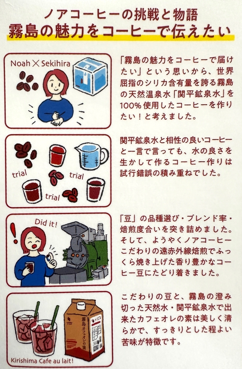 カフェオレ＆ゼリー＆羊羹大 | Noah Coffee