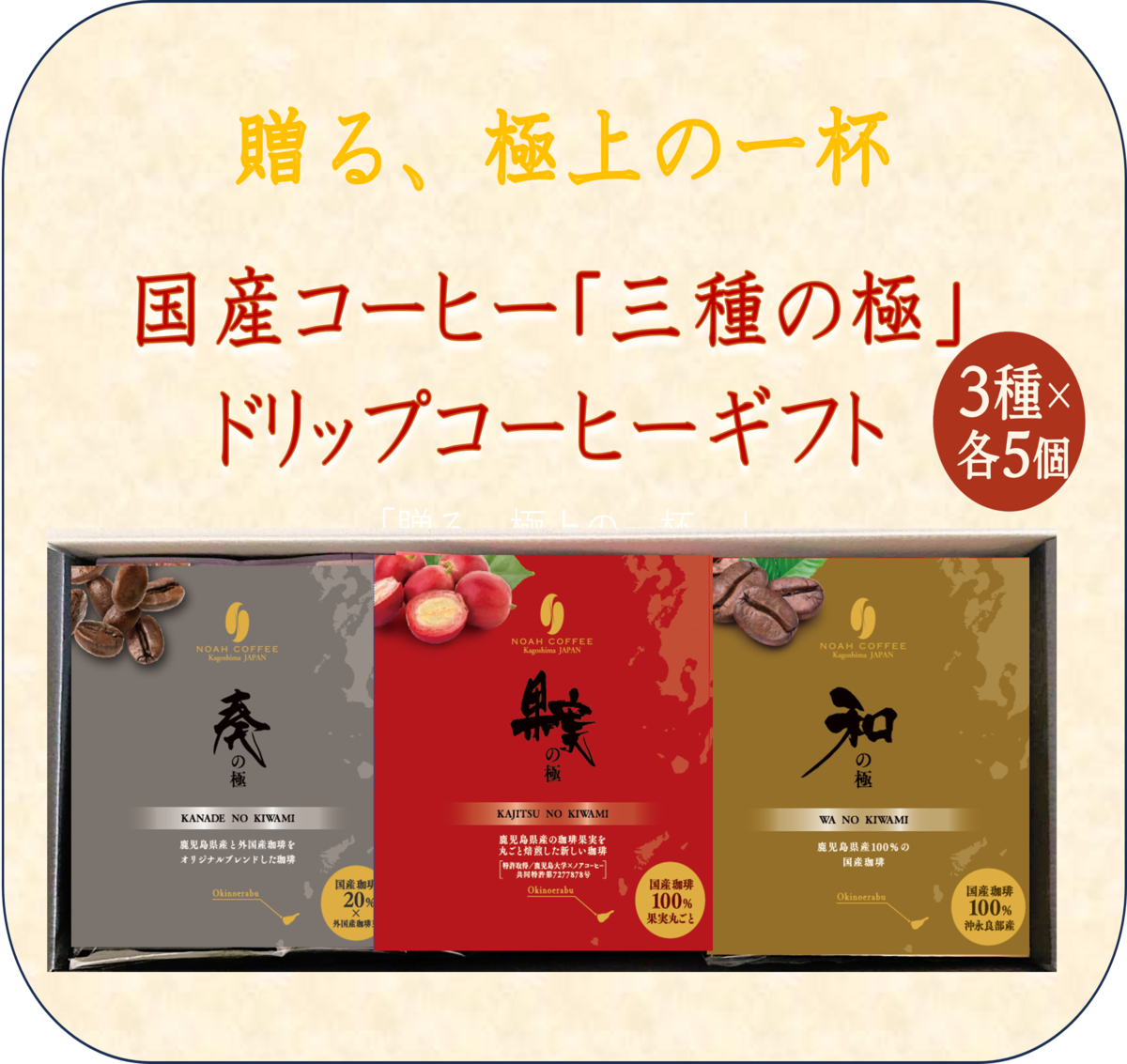 沖永良部島ブレンド「奏の極（かなでのきわみ）」100g | Noah