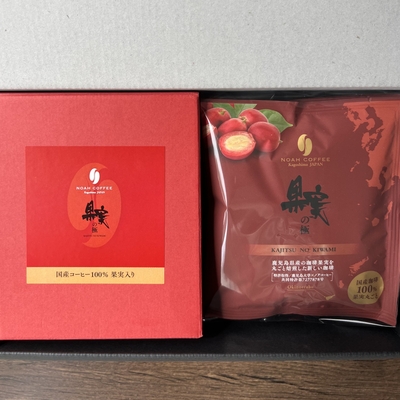 国産珈琲果実100%「果実の極（かじつのきわみ」100g＋ドリップパック5枚セット