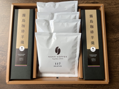 霧島珈琲羊羹２本＆117 BLEND詰め合わせセット
