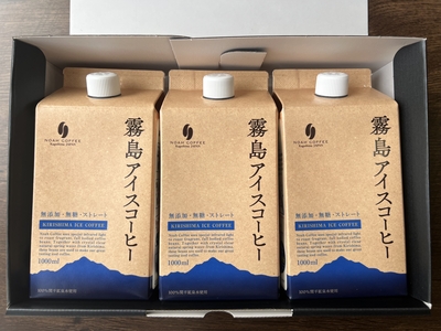 霧島アイスコーヒー3本セット〈霧島関平鉱泉水100％使用〉