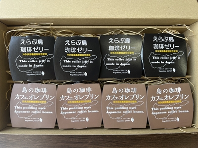 沖永良部珈琲スイーツセット