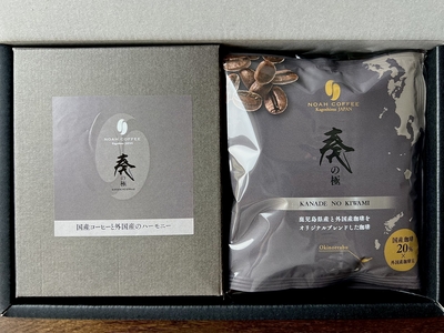 国産ブレンド「奏の極（かなでのきわみ）」100g+ドリップパック5枚セット