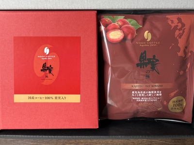 国産珈琲果実100%「果実の極（かじつのきわみ」100g＋ドリップパック5枚セット