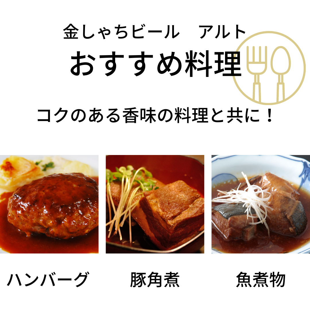 KA-6 金しゃちビール アルト 6本セット | 金しゃちビールオンライン