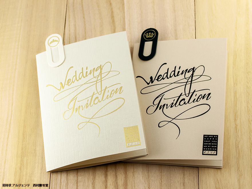 招待状アルジェンテ【キットセット】 | 西村謄写堂オンライン