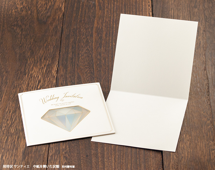 招待状サンティエ | 西村謄写堂オンライン