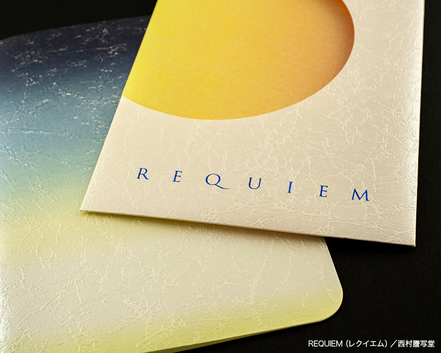 YOSUGA／レクイエム【キットセット】 | 西村謄写堂オンライン