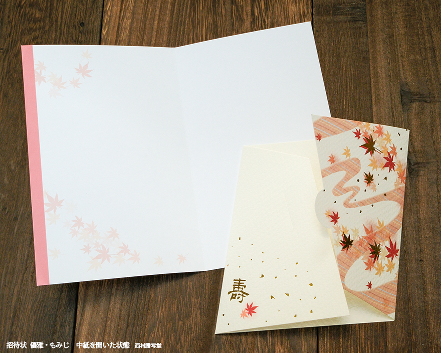 招待状 優雅【キットセット】 | 西村謄写堂オンライン