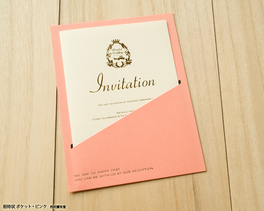 招待状ポケット【キットセット】 | 西村謄写堂オンライン