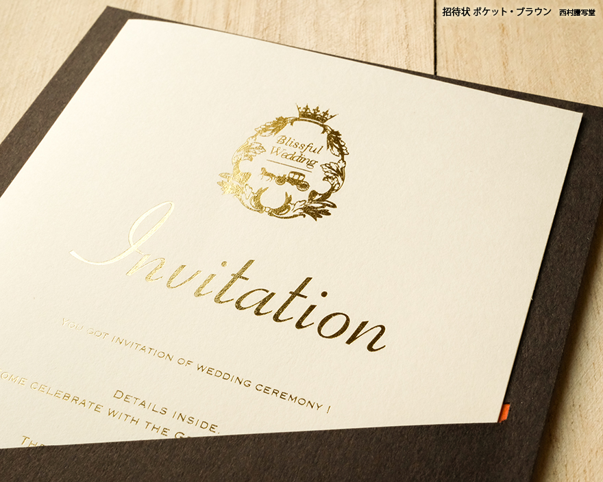 希少！！ライオンキング完成披露試写会ご招待状　専用封筒付き 招待状ポケット【キットセット】 | 西村謄写堂オンライン