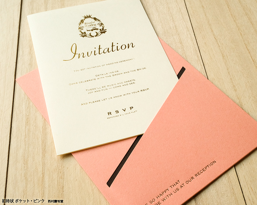 招待状ポケット【キットセット】 | 西村謄写堂オンライン