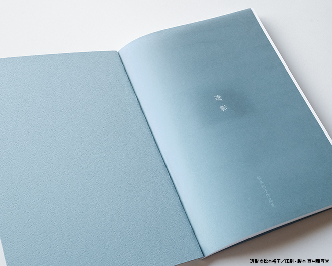 松本裕子作品集「透影」 | 西村謄写堂オンライン