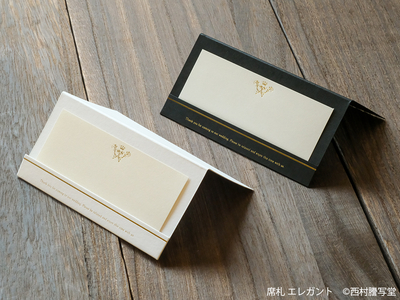 席札エレガント