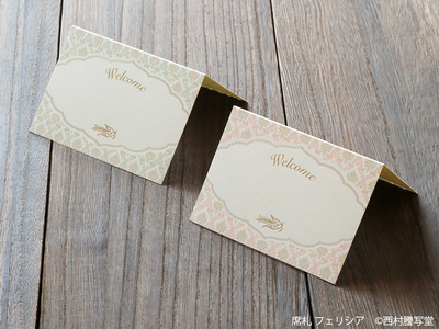 席札フェリシア