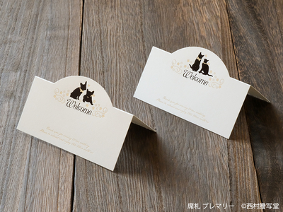 席札プレマリー