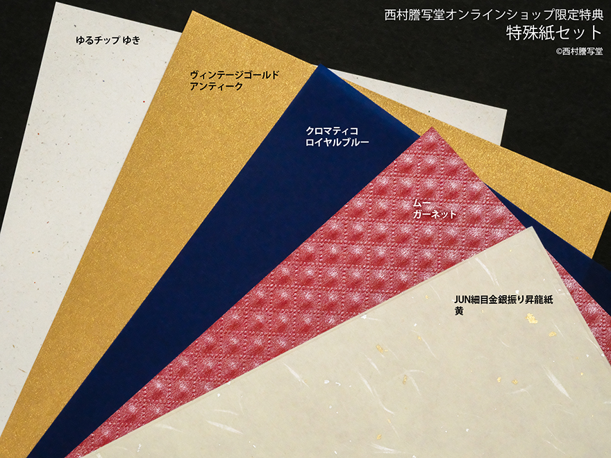 スチームワールド／エウダイモニア」紙見本セット | 西村謄写堂オンライン