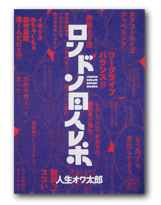 ロンドン同人レポ