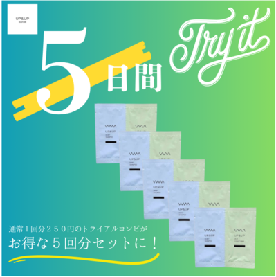 UP&UPシャンプー＆コンディショナー　５日間ご体験キャンペーン