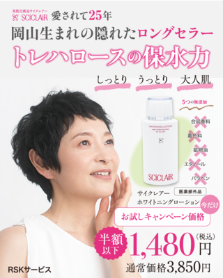 【お試しキャンペーン】ホワイトニングローション