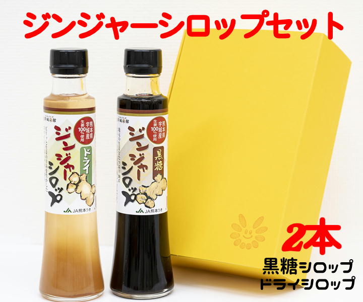 黒糖ジンジャーシロップ うきっ子ネットショップ