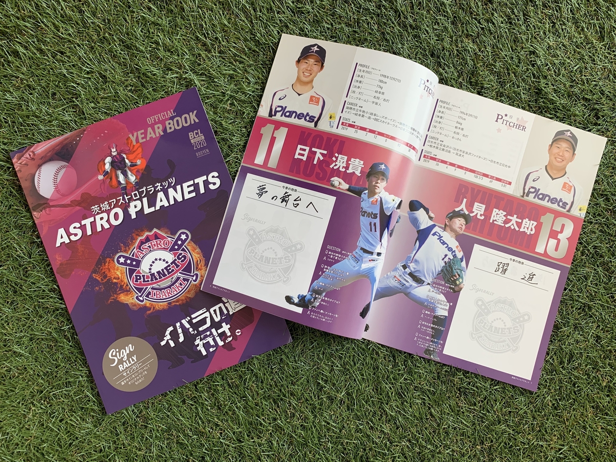 オフィシャルイヤーブック 茨城アストロプラネッツ