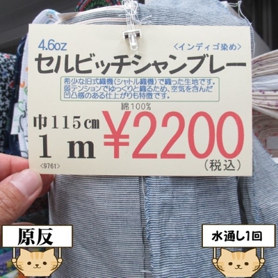 セルビッチ　ストライプ・シャンブレー　( 9761 )　4.6オンス