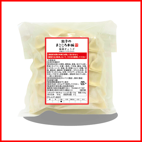 梅満ぎょうざ（オーソドックスな餃子） | 餃子のまごころ本舗