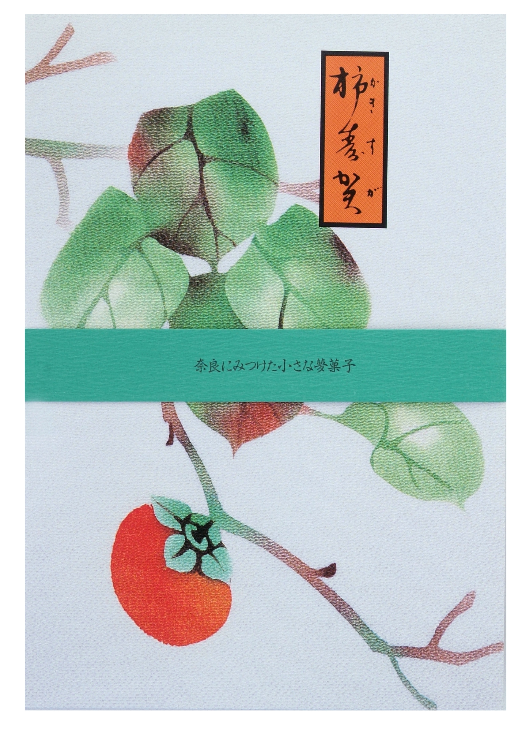 柿寿賀 紙箱三本入 | 総本店柿寿賀