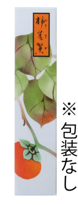 柿寿賀（1本入）※紙包装なし