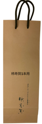 特製紙袋（柿寿賀1本用）