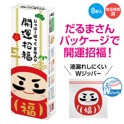 開運招福 だるまさんジッパーバッグ（８枚入り）
