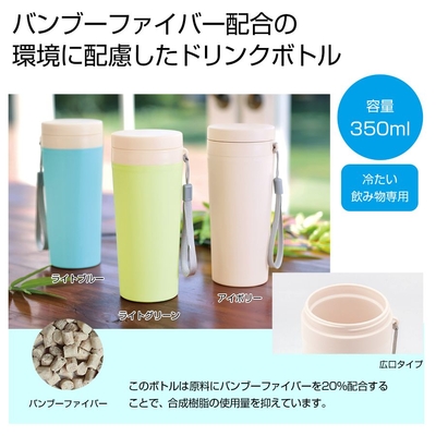 バンブーマイボトル350ml　1本