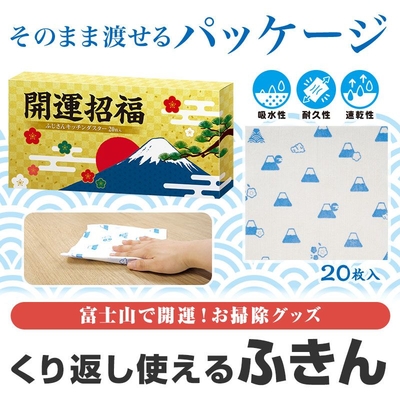 開運招福 ふじさんキッチンダスター（２０枚入り）