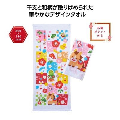 【数量限定】招福干支タオル午　格子