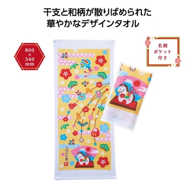 【数量限定】招福干支タオル午　霞