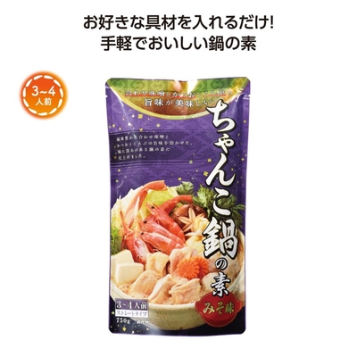 あったか鍋の素750g