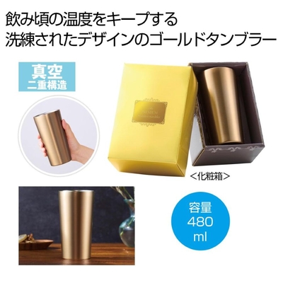 プレミアム　真空ステンレスタンブラー４８０ｍｌ