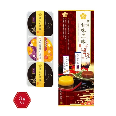 金澤甘味三昧セット