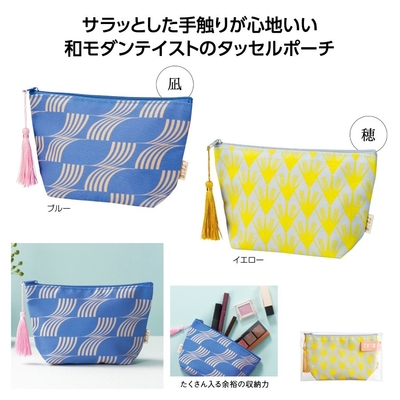 伊砂文様　タッセルポーチ