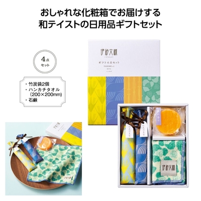 伊砂文様 ギフト4点セット