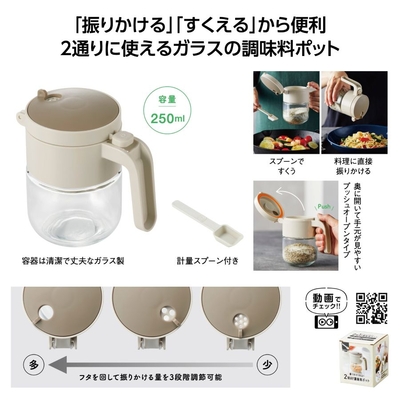 振りかけられる!2WAY調味料ポット