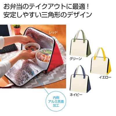 保冷温デルタバッグ１個
