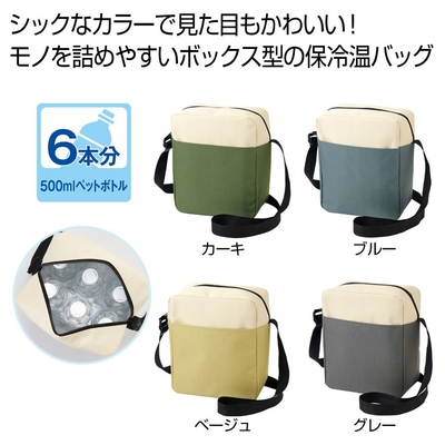 バイカラー保冷温ショルダー１個