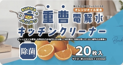 RUPICAキッチンクリーナー