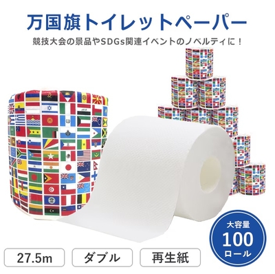 万国トイレットペーパー1R27.5ｍＷ