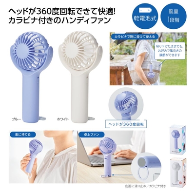 ポータブル　クルットファン