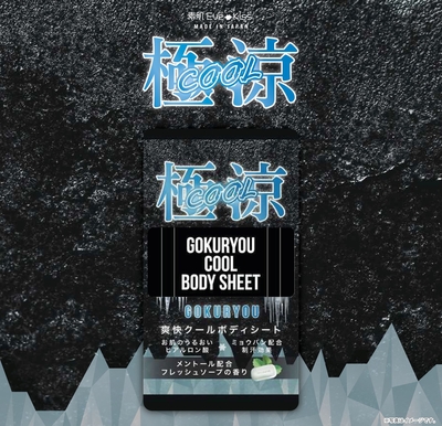 極涼ボディシート（25枚入）