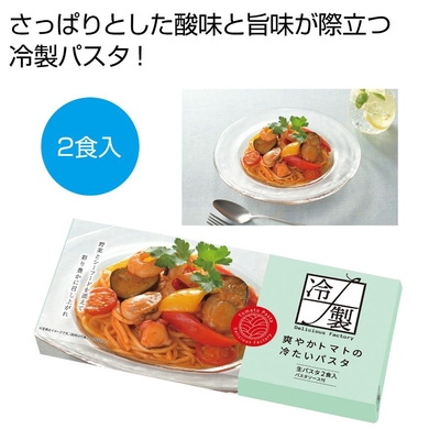 爽やかトマトの冷たいパスタ２食